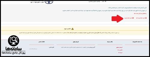  ثبت نام در سایت شرکت کریمان موتور